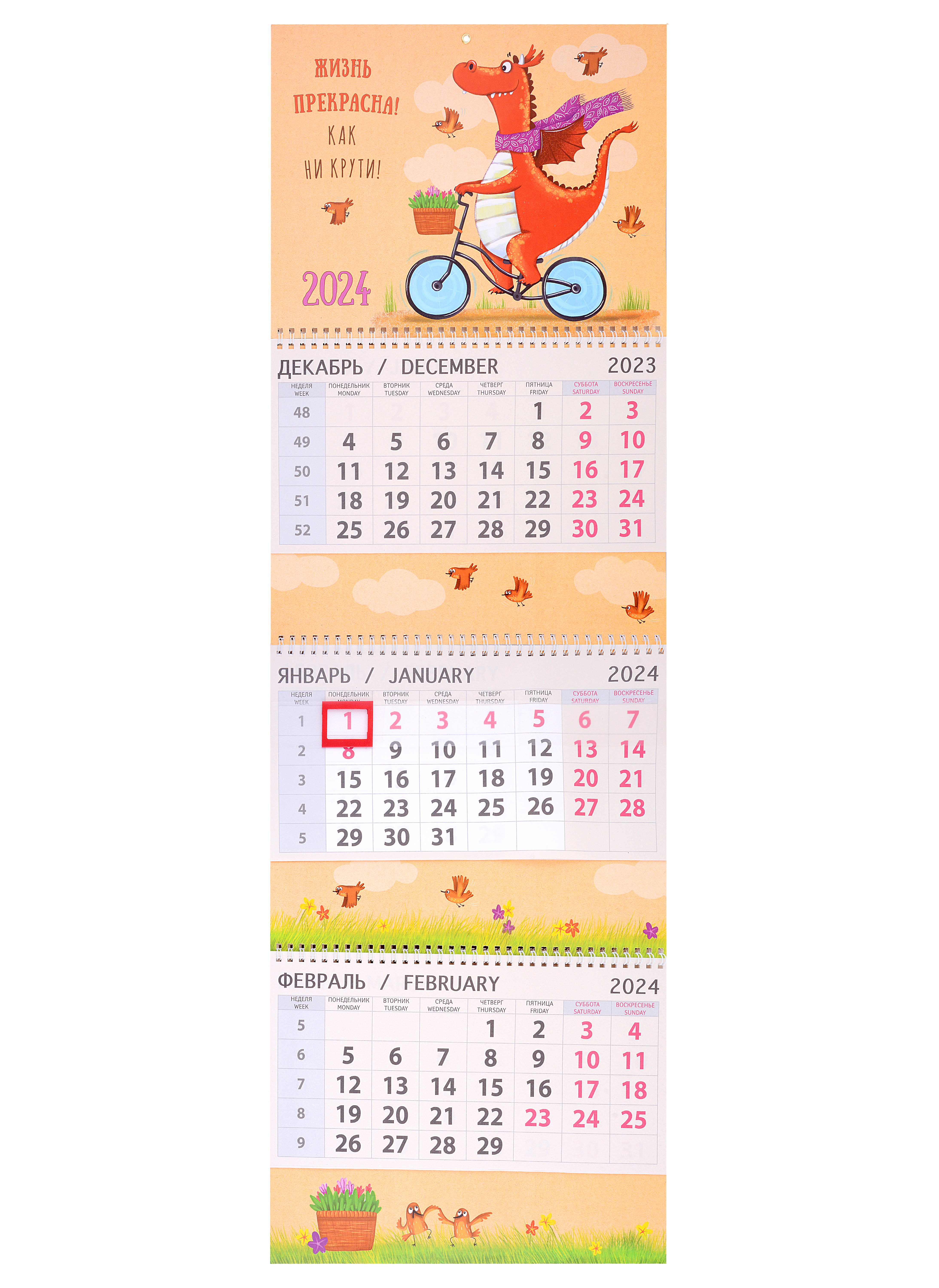 

Календарь квартальный 2024г 295*830 "Жизнь прекрасна" настенный, трёхблочный, спираль