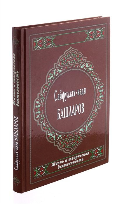 

Сайфуллах-кади Башларов
