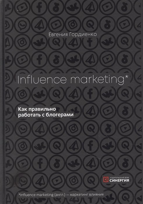 Influence Marketing.     