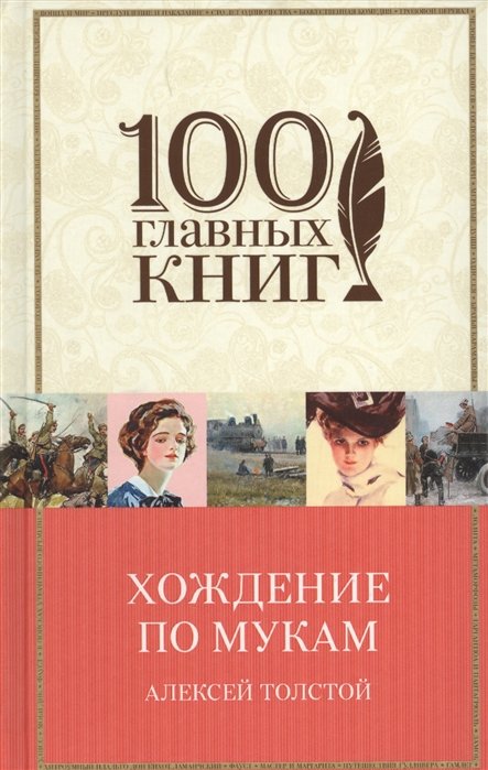 

Хождение по мукам