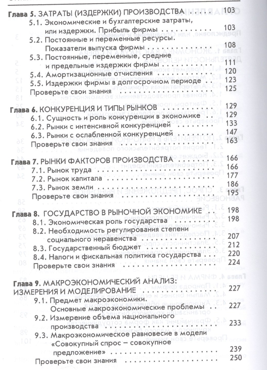 Экономика. Учебник для 10-11 классов (Грязнова А., Думная Н. (ред.)). ISBN:  978-5-907157-22-4 ➠ купите эту книгу с доставкой в интернет-магазине  «Буквоед»