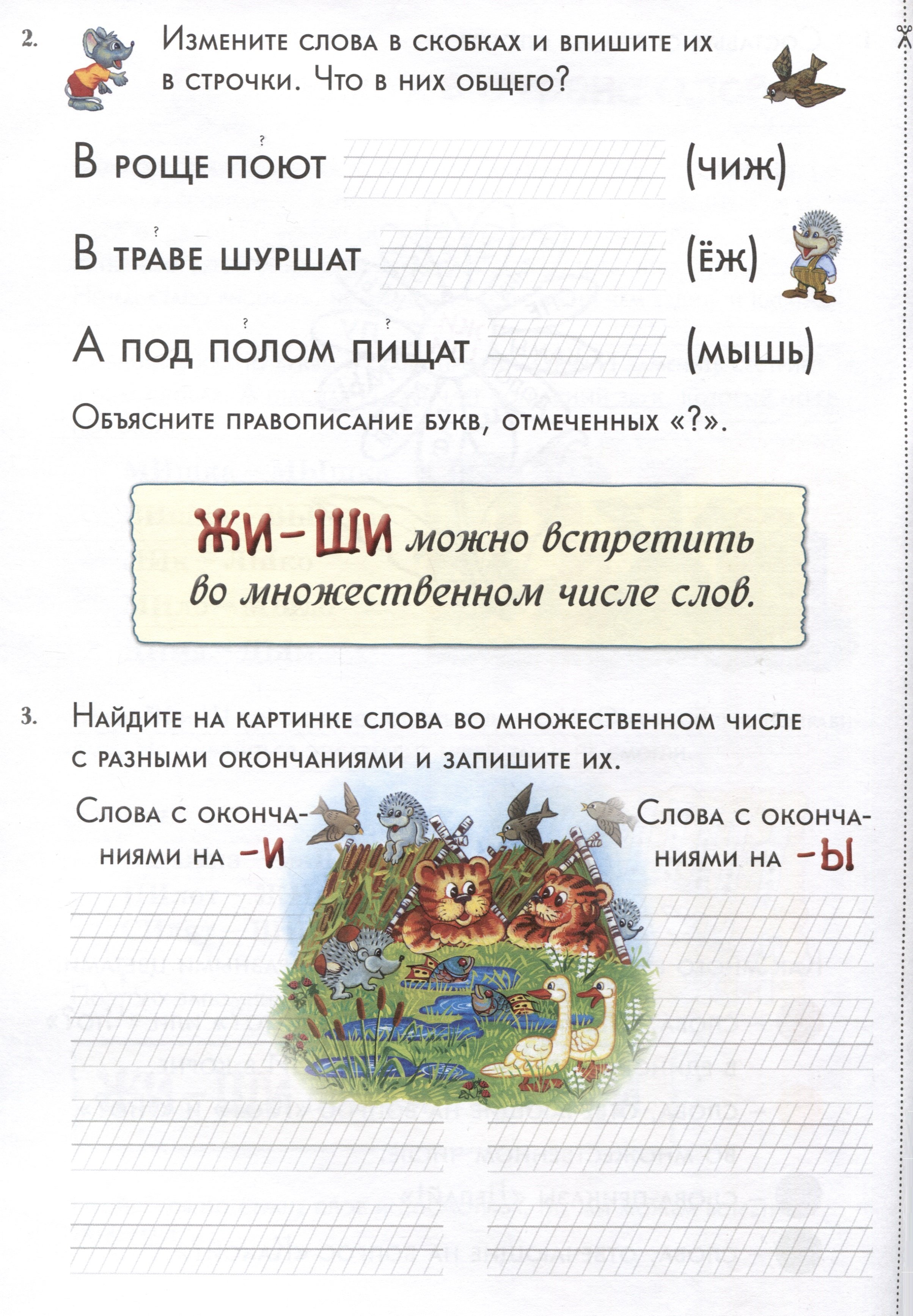 Капризные буквы. Сочетания жи-ши, ча-ща, чу-щу. 34 карточки с заданиями,  более 500 слов, 3 мини-квеста. 1–5 классы (Астахова Н.В.,сост.). ISBN:  978-5-359-01483-0 ➠ купите эту книгу с доставкой в интернет-магазине  «Буквоед»