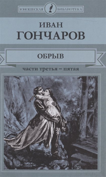 Гайдар Аркадий Петрович - Обрыв. Части третья - пятая