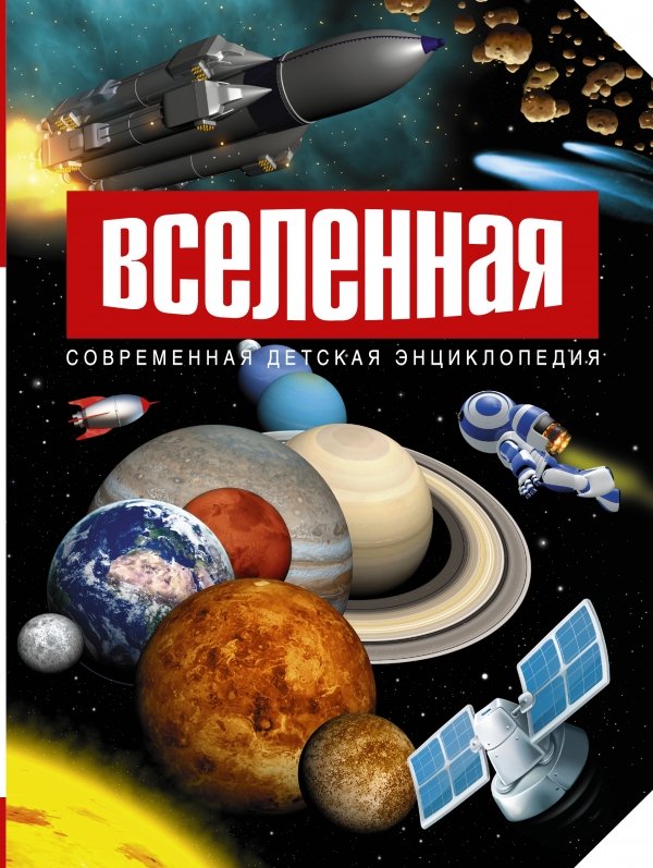 

Вселенная