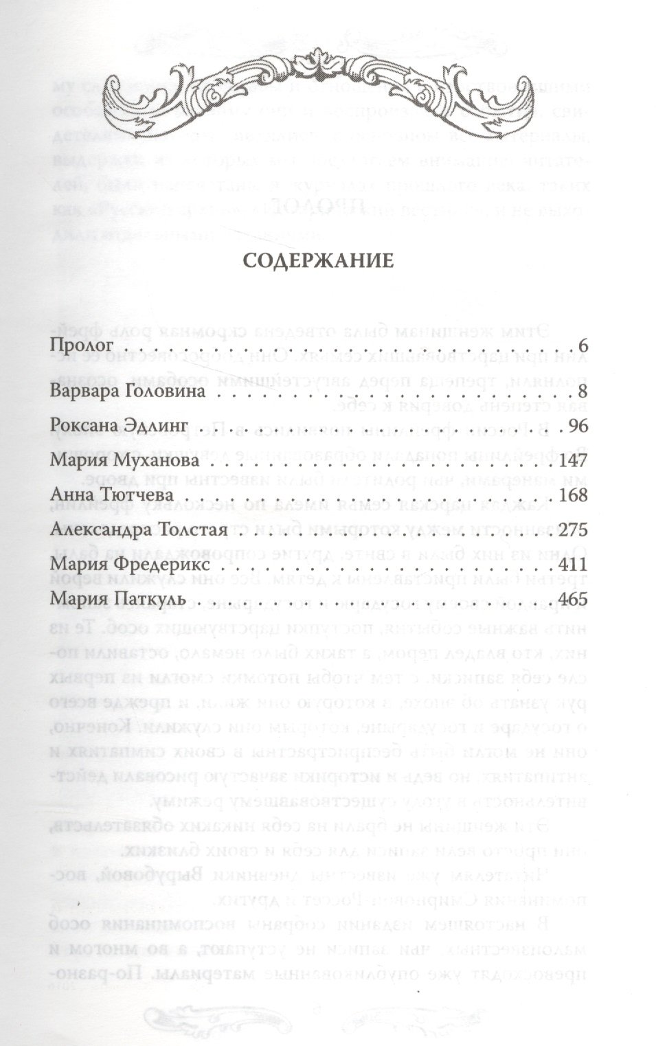 В царском кругу. Воспоминания фрейлин дома Романовых (Без автора). ISBN:  978-5-906880-03-1 ➠ купите эту книгу с доставкой в интернет-магазине  «Буквоед»