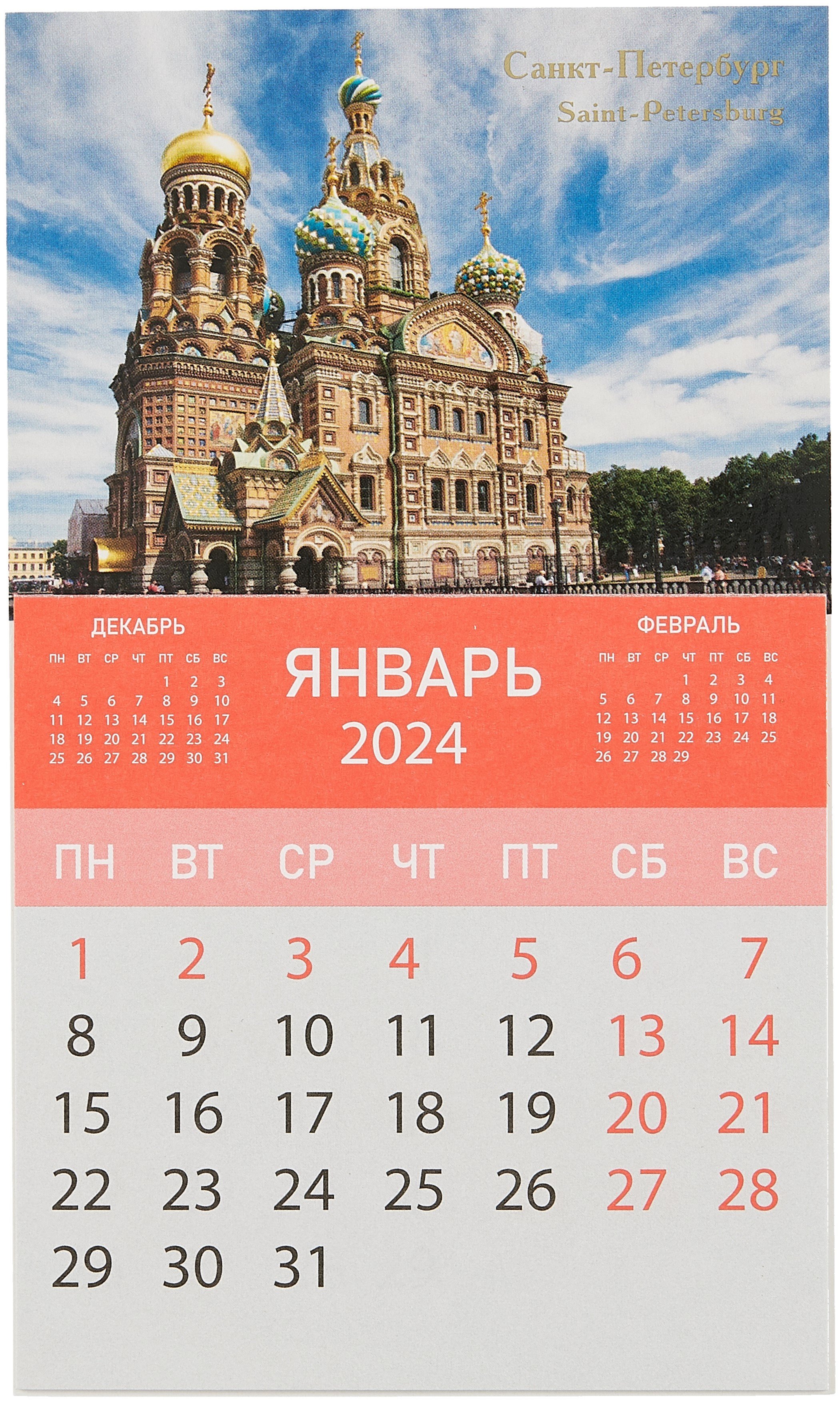 

Календарь на магните отрывной на 2024 год "Спас на Крови. Небо. Крупный"