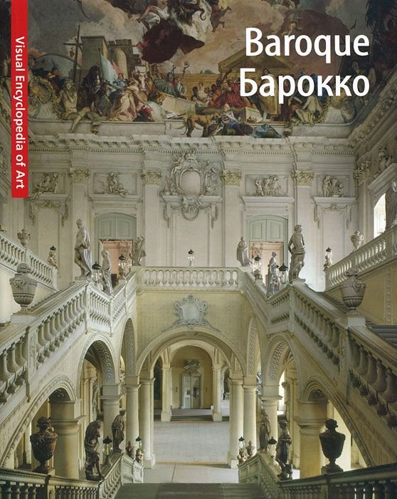 Барокко / (супер) (Visual Encyclopedia of Art). Кечини Л., Санна А. (АСТ)