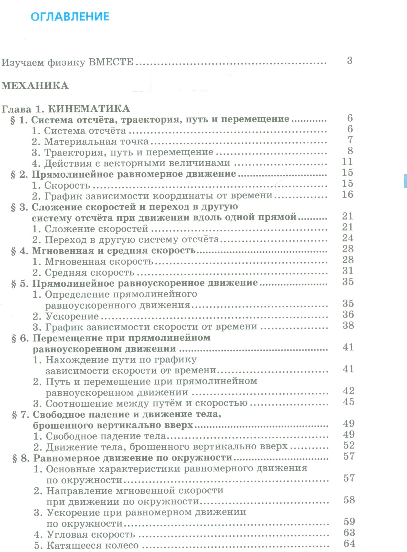 Физика. 10 класс. Учебник для учащихся общеобразовательных организаций.  Базовый и углубленный уровни (комплект из 3-х книг) (Генденштейн Л., Дик  Ю.). ISBN: 978-5-346-03358-5 ➠ купите эту книгу с доставкой в  интернет-магазине «Буквоед»