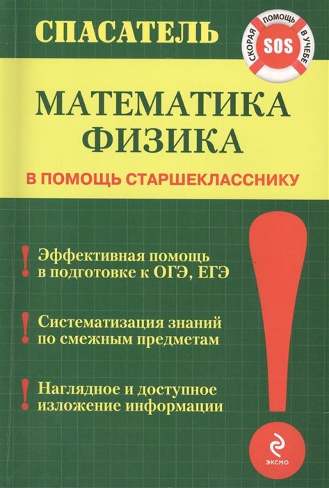 Линдберг, Игорь Владимирович - Математика, физика