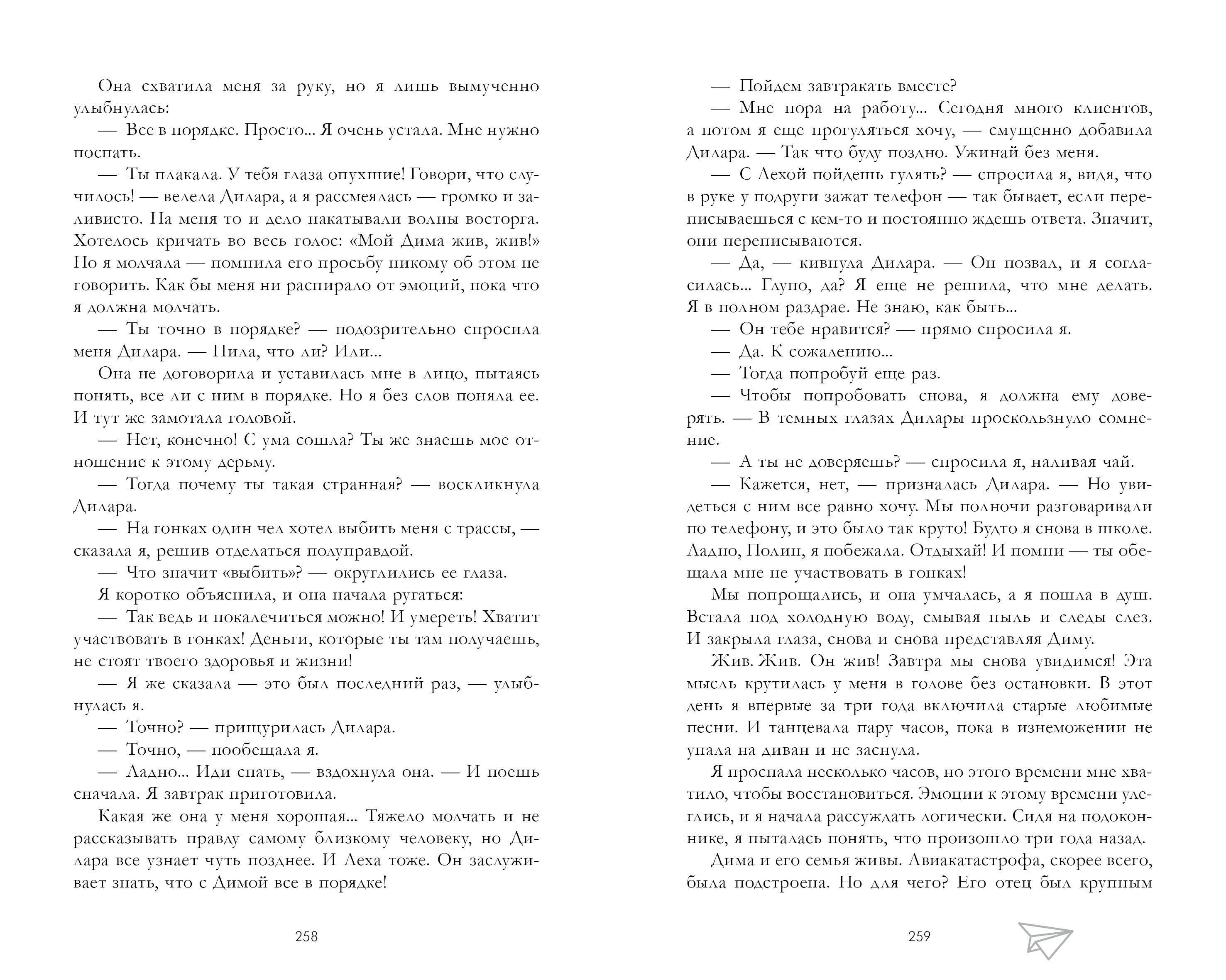 По осколкам твоего сердца (Джейн Анна). ISBN: 978-5-00211-001-8 ➠ купите  эту книгу с доставкой в интернет-магазине «Буквоед»