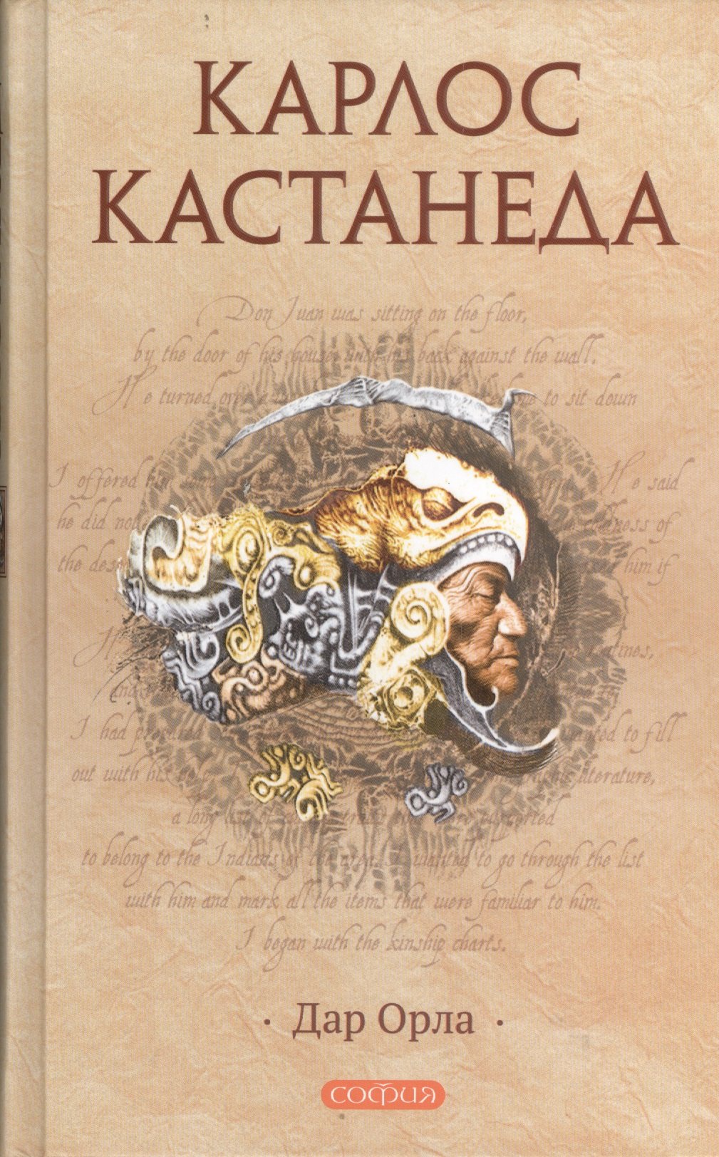 

Дар орла
