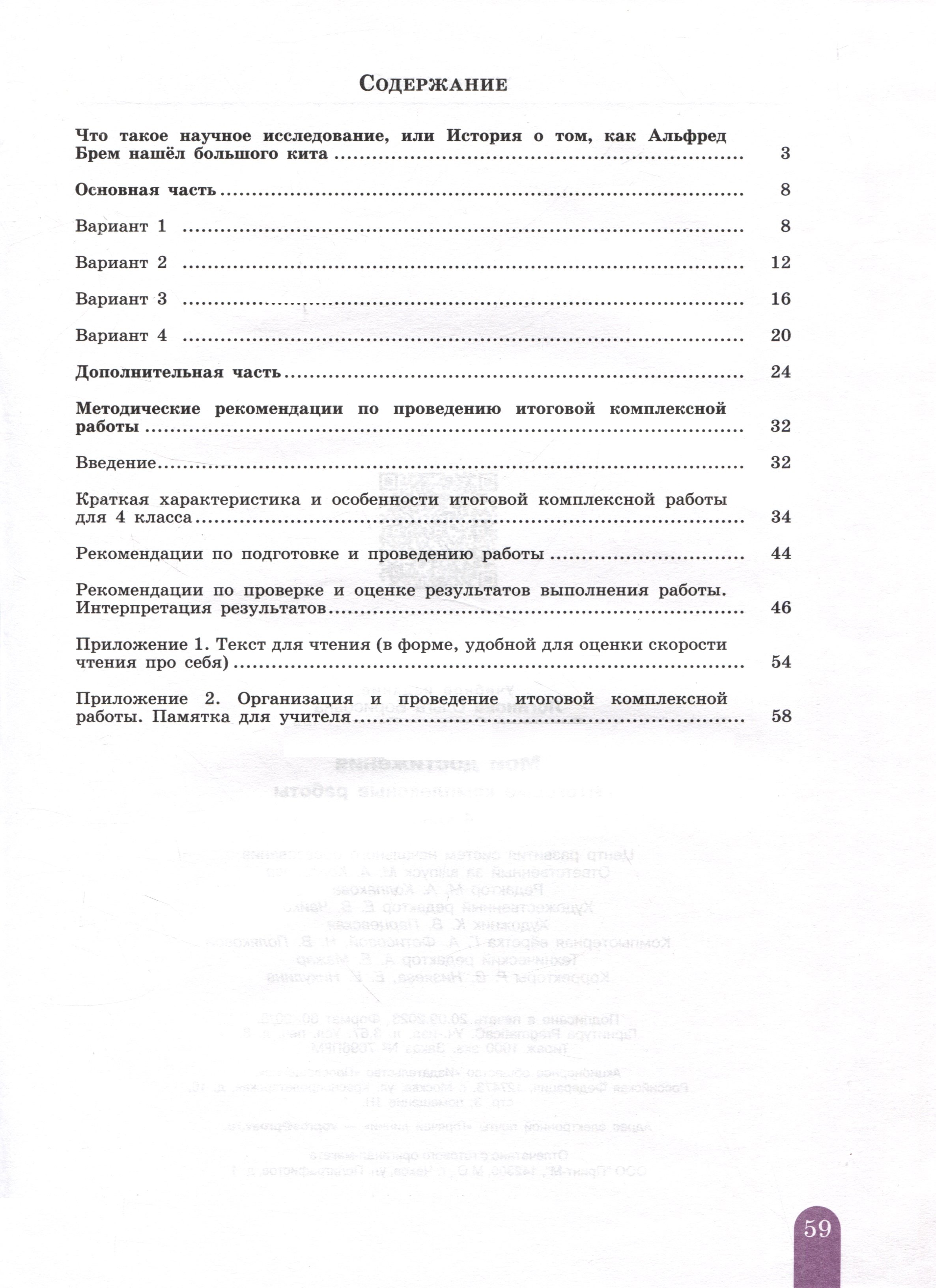 Мои достижения. Итоговые комплексные работы. 4 класс (Логинова О.Б,  Яковлева С.Г.). ISBN: 978-5-09-109792-4 ➠ купите эту книгу с доставкой в  интернет-магазине «Буквоед»