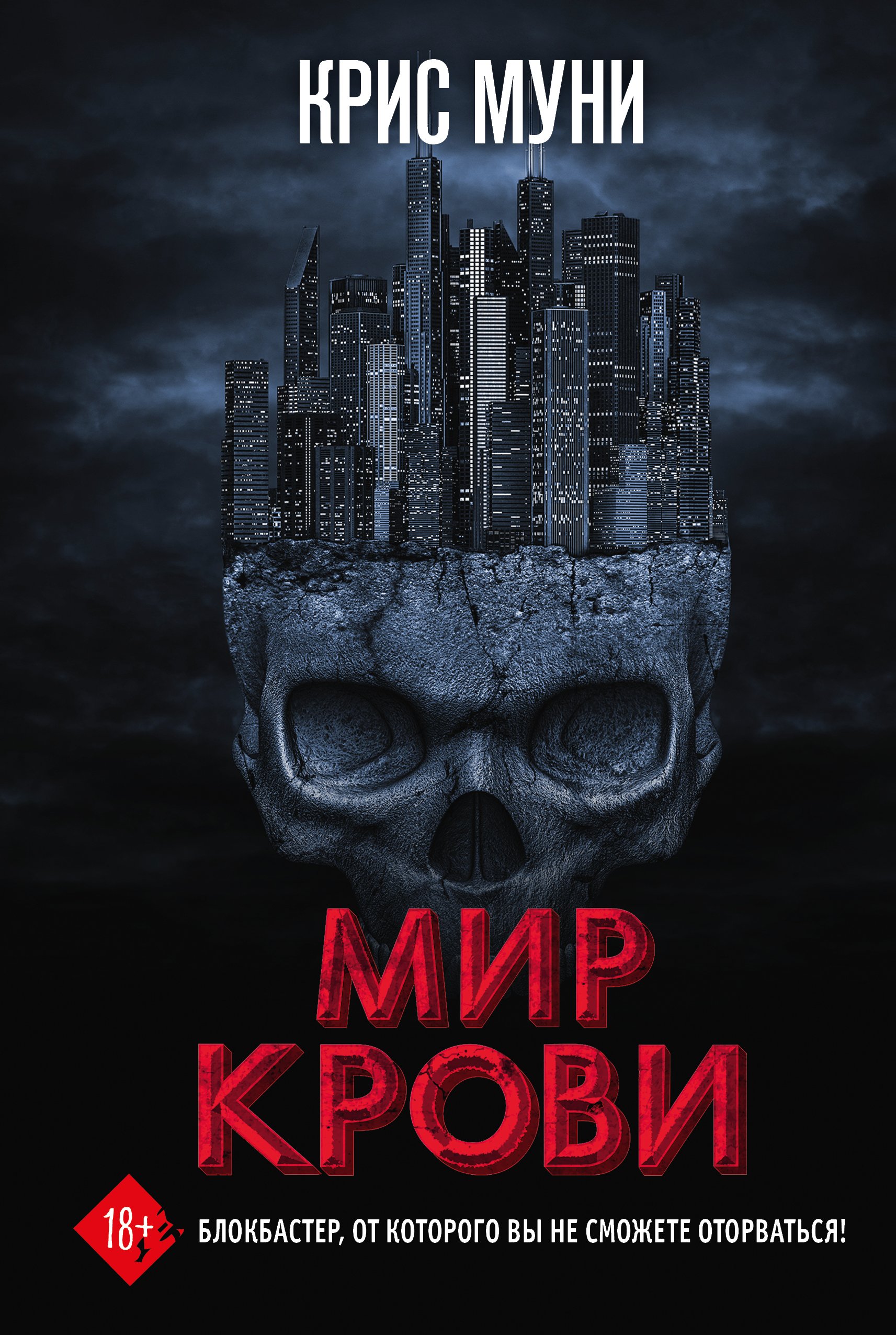 

Мир крови