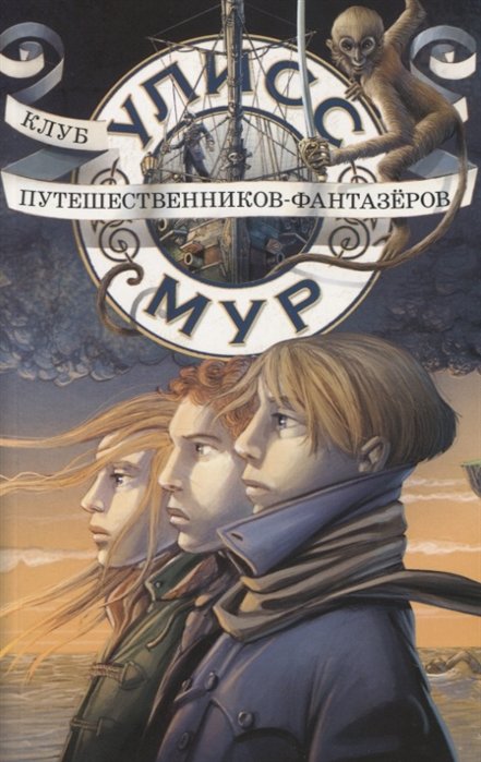 

Клуб путешественников - фантазёров
