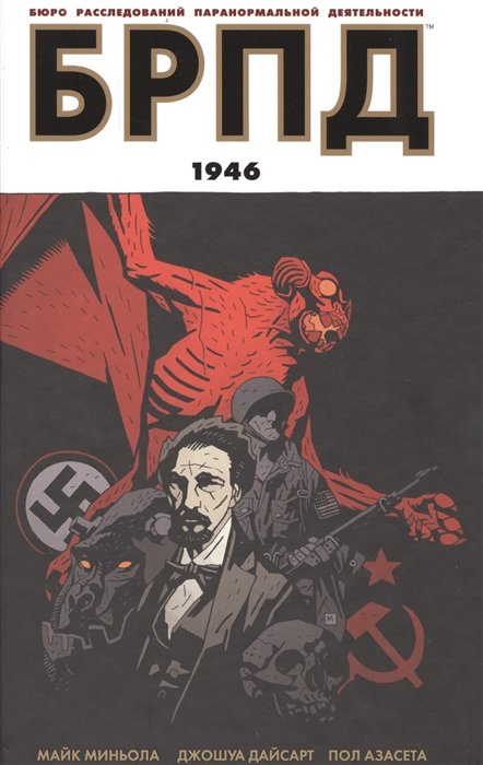 

БРПД. 1946