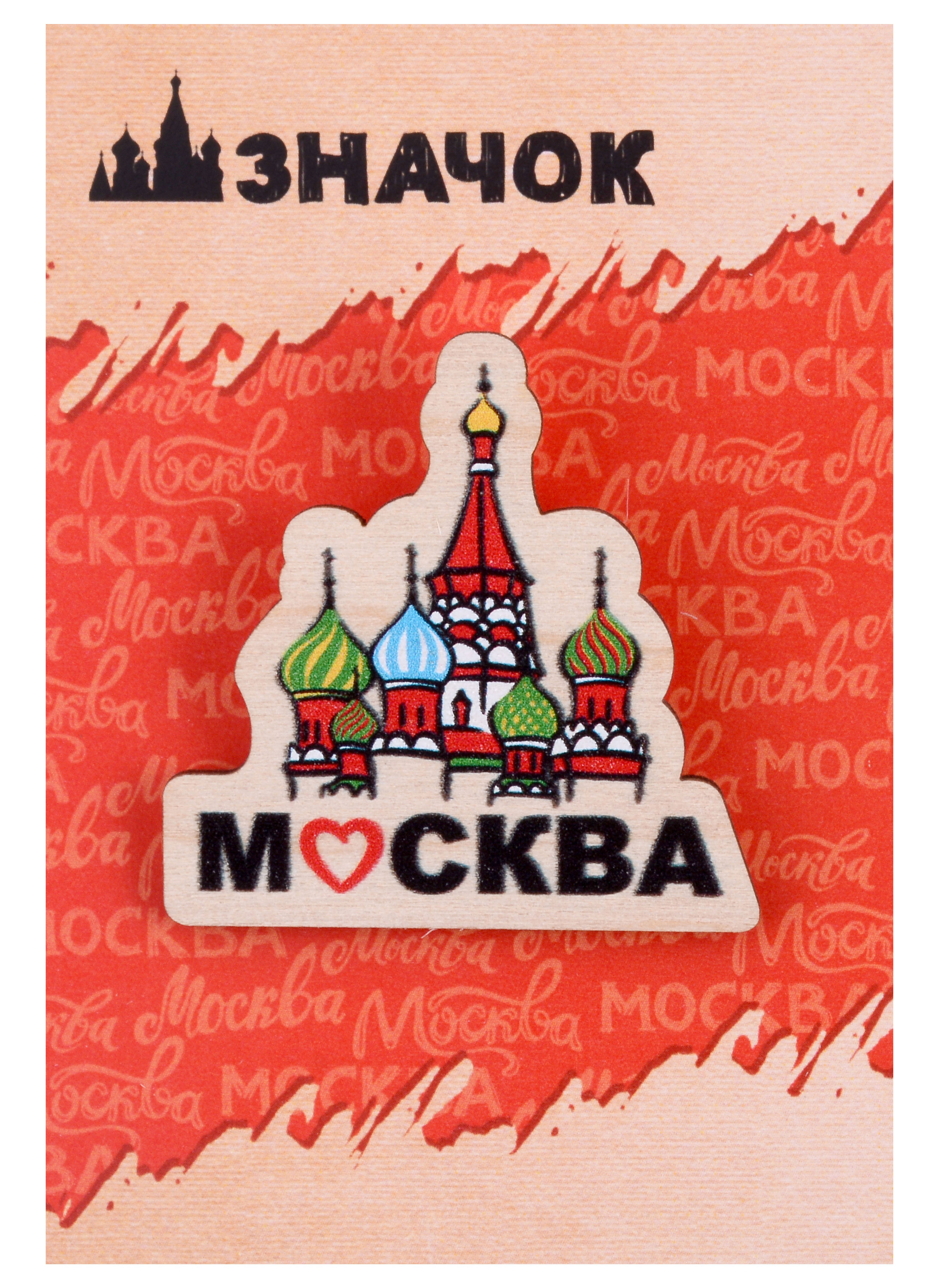 

ГС Значок деревянный Москва Собор Василия Блаженного