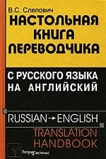        =Russian - English Translation Handbook (2 ).  . ()
