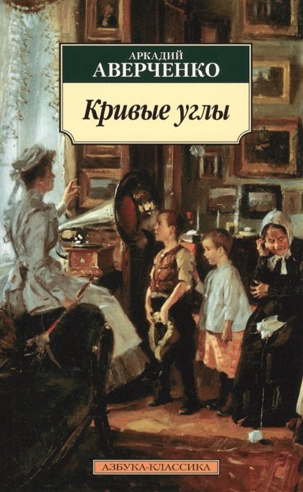 

Кривые углы