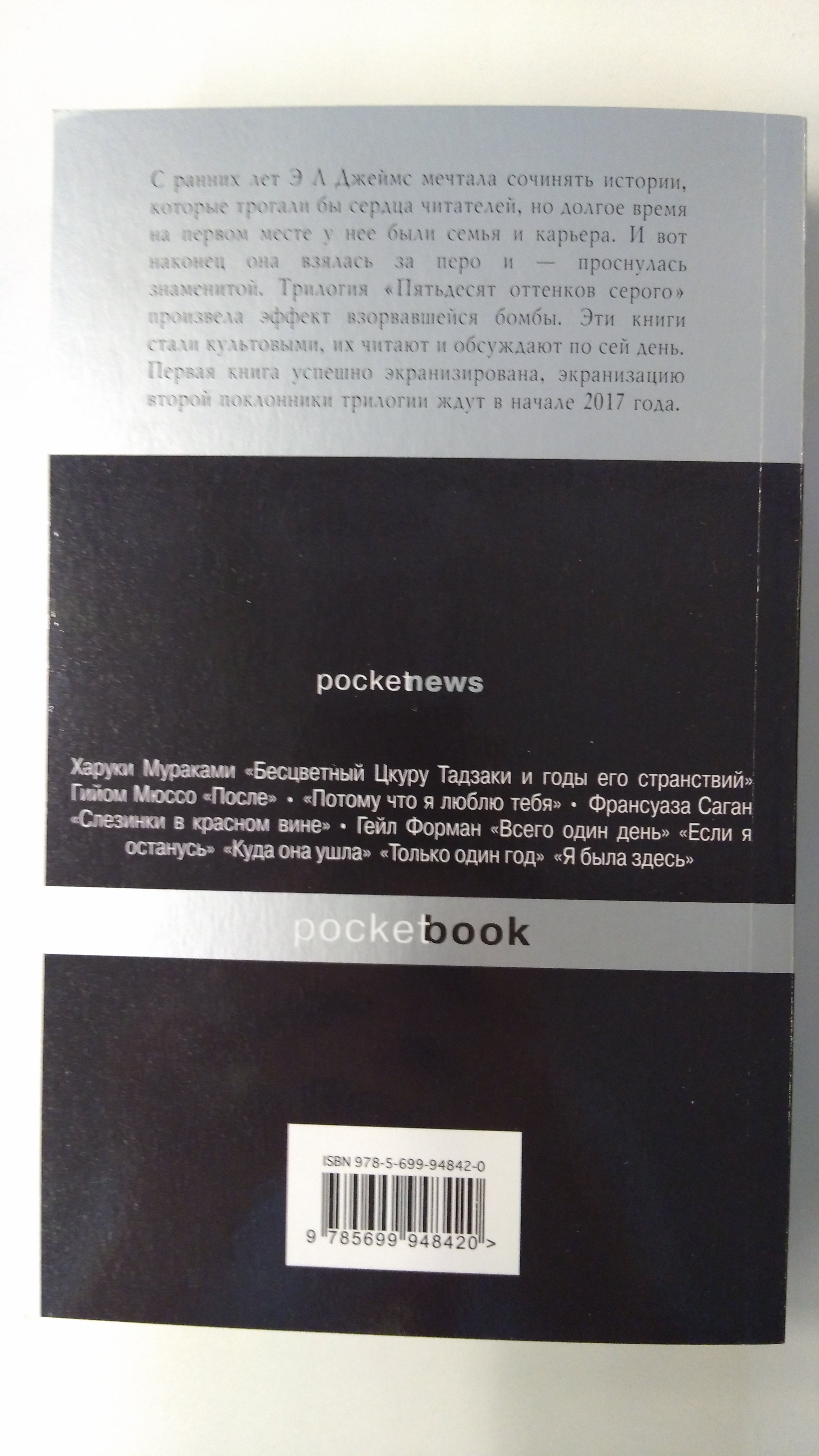 Пятьдесят оттенков серого (Джеймс Э Л). ISBN: 978-5-699-94842-0 ➠ купите  эту книгу с доставкой в интернет-магазине «Буквоед»