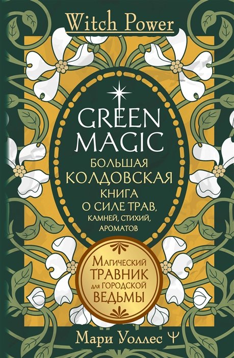 Green Magic.      , , , 
