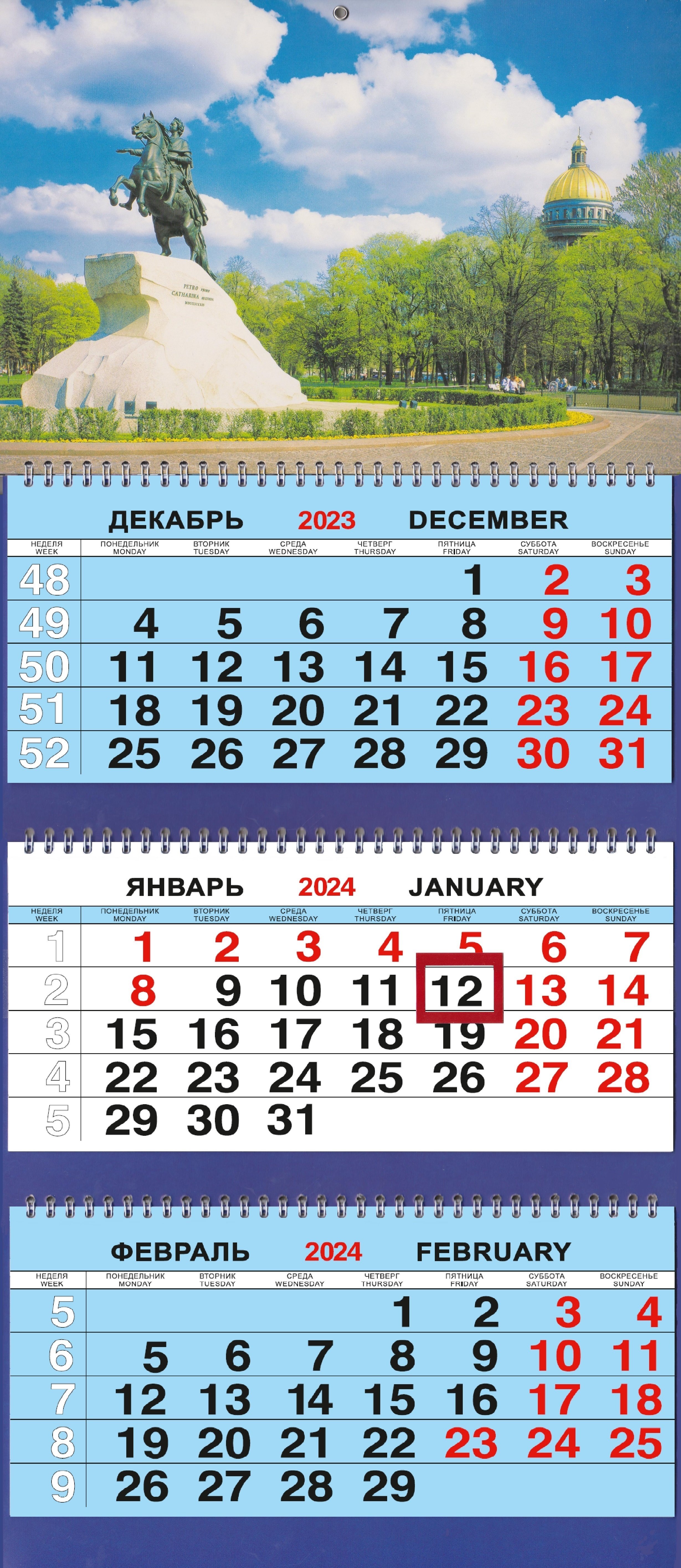 

Календарь трио на 2024г. СПб Медный всадник Исаакий