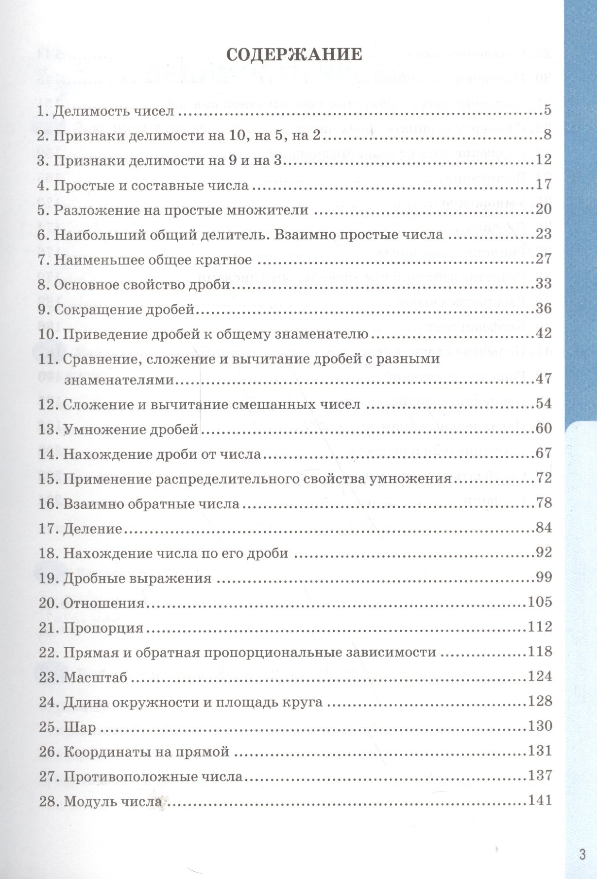 Рабочая тетрадь по математике. 6 класс. К учебнику Н. Я. Виленкина и др. 