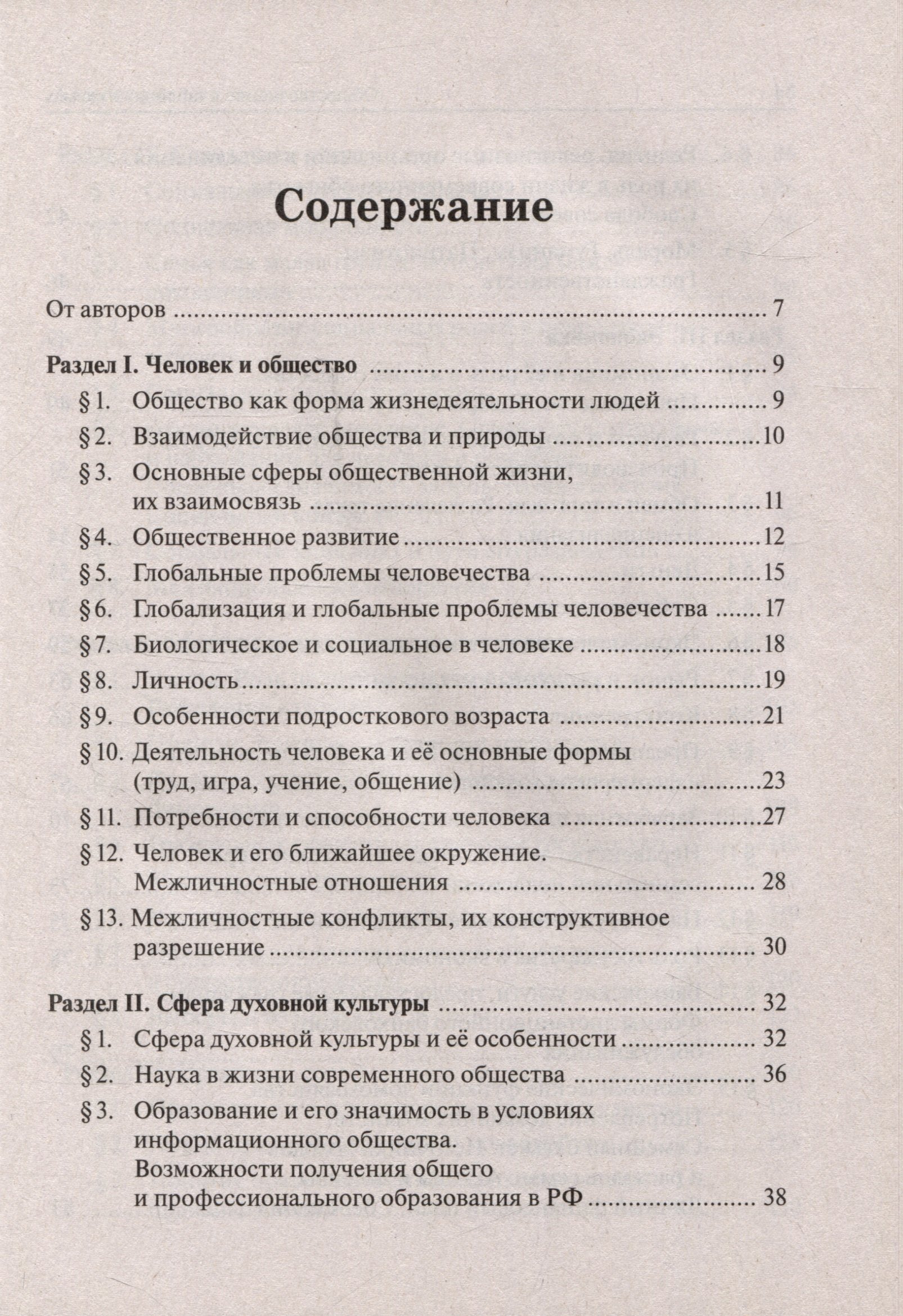 Обществознание в таблицах и схемах. Интенсивная подготовка к ОГЭ:  обобщение, систематизация и повторение курса. 9-й класс (Пазин Р.В.,  Крутова И.В.). ISBN: 978-5-9966-1573-5 ➠ купите эту книгу с доставкой в  интернет-магазине «Буквоед»