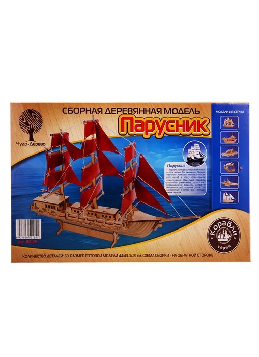 Пиратские корабли из бумаги: макеты и простые поделки