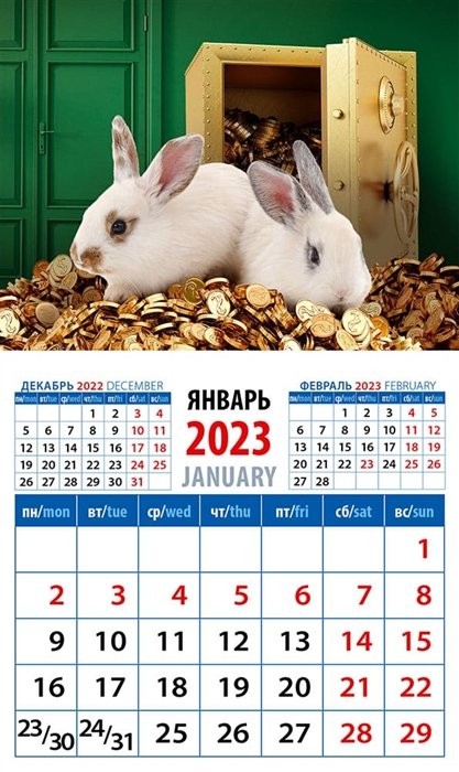 Календарь магнитный на 2023 год "Год кролика - год процветания"