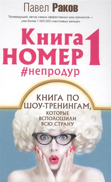 

Книга номер 1 #непродур