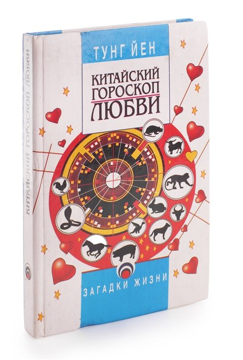 Г р й е н т и. Астрология любви. Буфбай йен "Спаркс!".