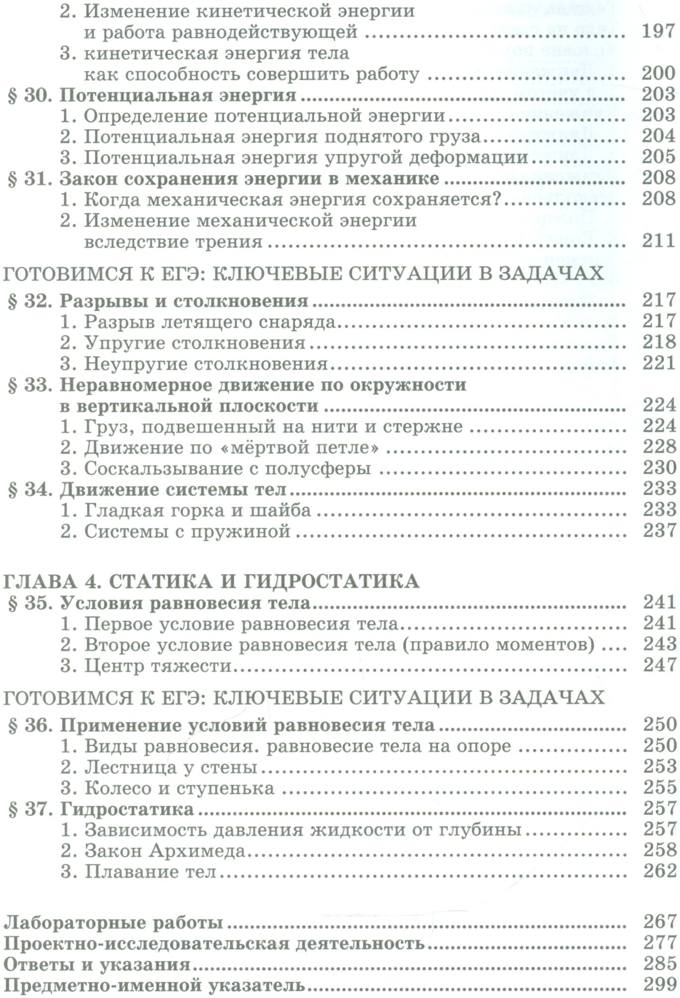 Физика. 10 класс. Учебник для учащихся общеобразовательных организаций.  Базовый и углубленный уровни (комплект из 3-х книг) (Генденштейн Л., Дик  Ю.). ISBN: 978-5-346-03358-5 ➠ купите эту книгу с доставкой в  интернет-магазине «Буквоед»