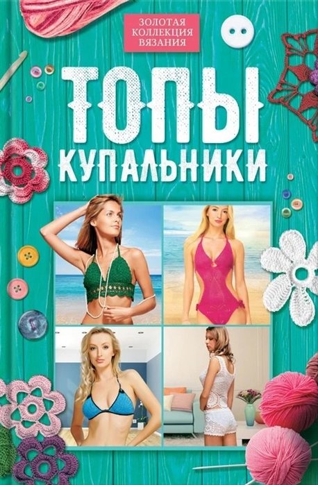 

Топы, купальники