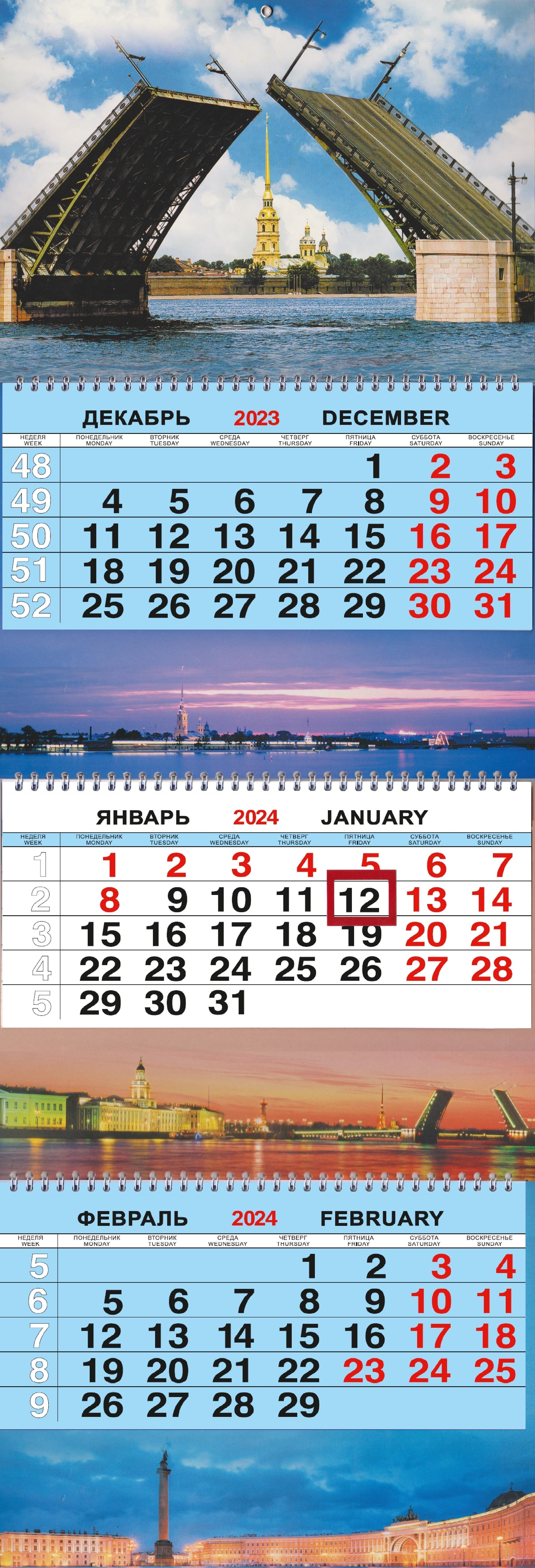 

Календарь трио ЛЮКС на 2024г. СПб Дворцовый мост день