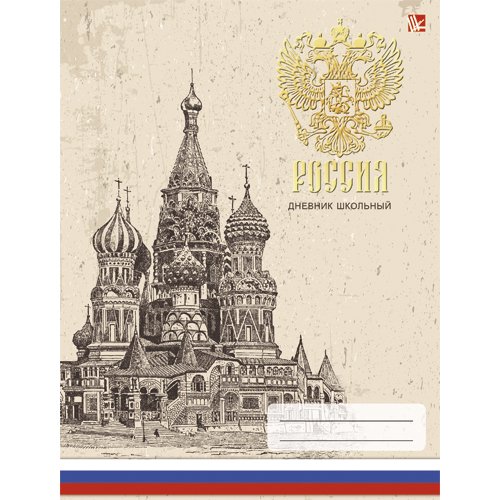 

Дневник российского школьника. Дизайн 4 (16) ДНЕВНИКИ (*ПЕРЕПЛЕТ 7БЦ) ТЕМАТИЧЕСКИЕ для средних и старших классов