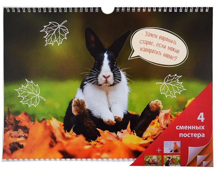 Календарь квартальный на 2023 год "Год Кролика"