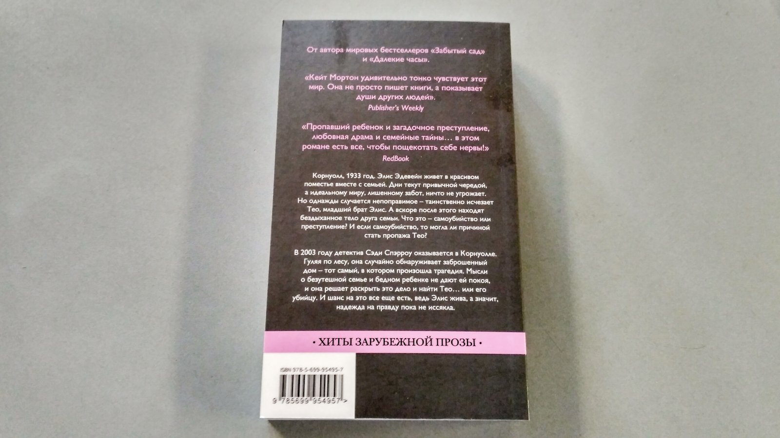 Дом у озера (Мортон Кейт). ISBN: 978-5-699-95495-7 ➠ купите эту книгу с  доставкой в интернет-магазине «Буквоед»