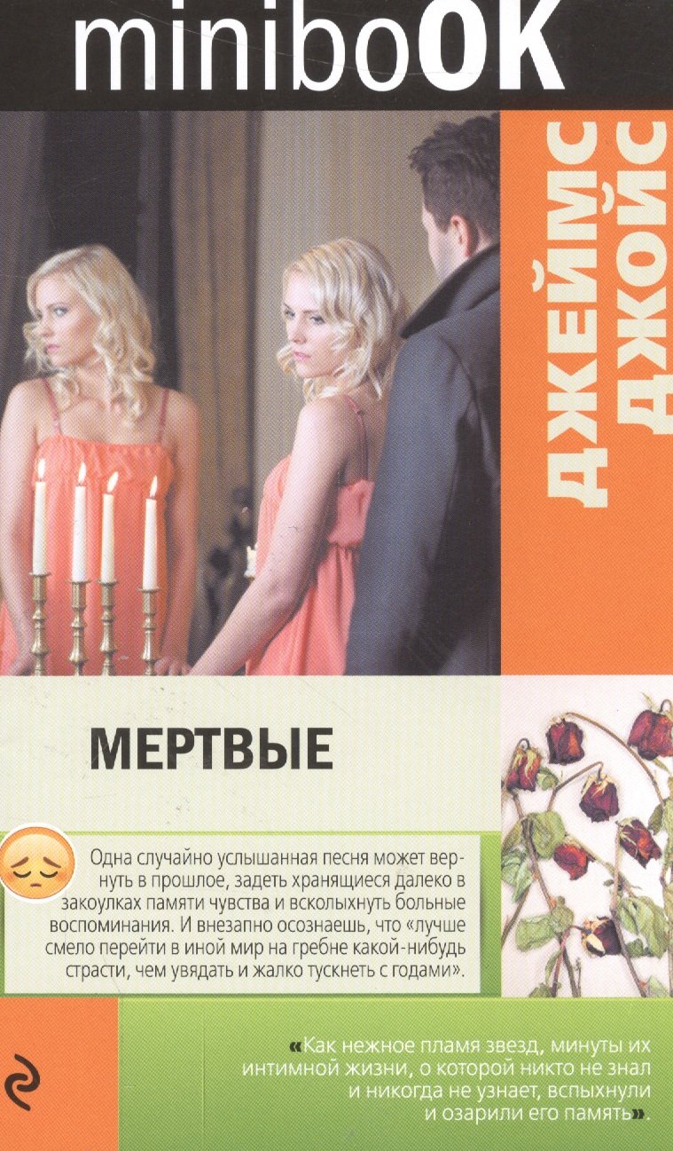 

Мертвые