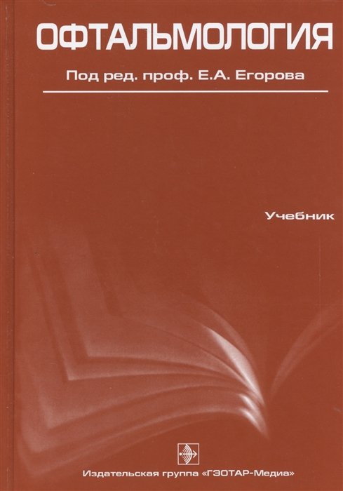 

Офтальмология