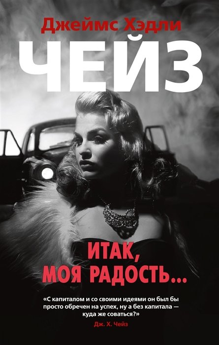 

Итак, моя радость...