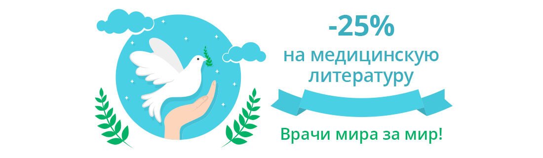 Юбилеем, врачи мира за мир открытки