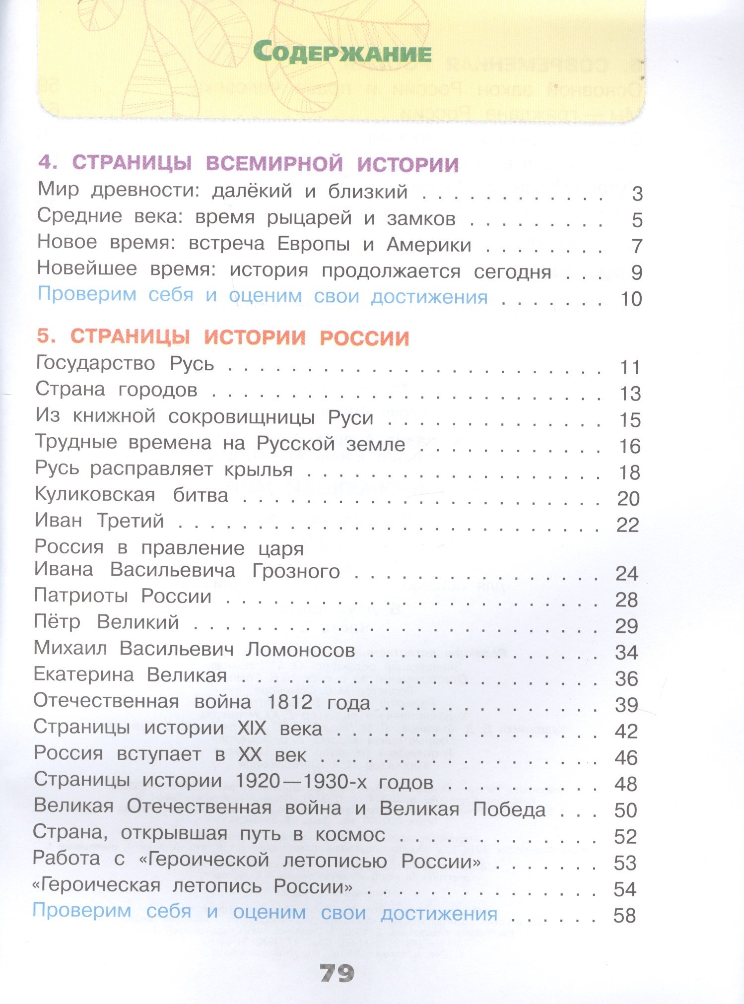 Окружающий мир. 4 класс. Рабочая тетрадь. В 2-х частях. Учебное пособие для  общеобразовательных организаций (комплект из 2-х книг) (Плешаков Андрей  Анатольевич). ISBN: 978-5-09-089181-3 ➠ купите эту книгу с доставкой в  интернет-магазине «Буквоед»