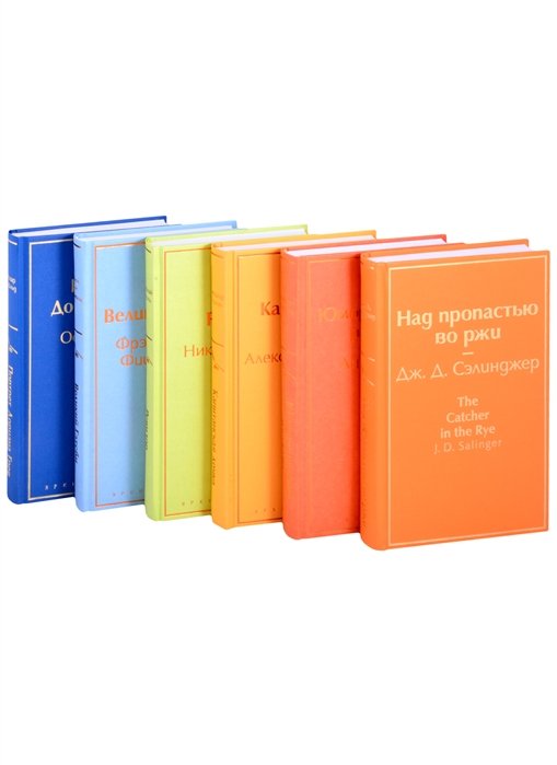 Пушкин Александр Сергеевич, Гоголь Николай Васильевич, Сэлинджер Джером Дэвид - Нежная радуга-3 (комплект из 6 книг: "Над пропастью во ржи", "Портрет Дориана Грея", "Капитанская дочка" и др.)