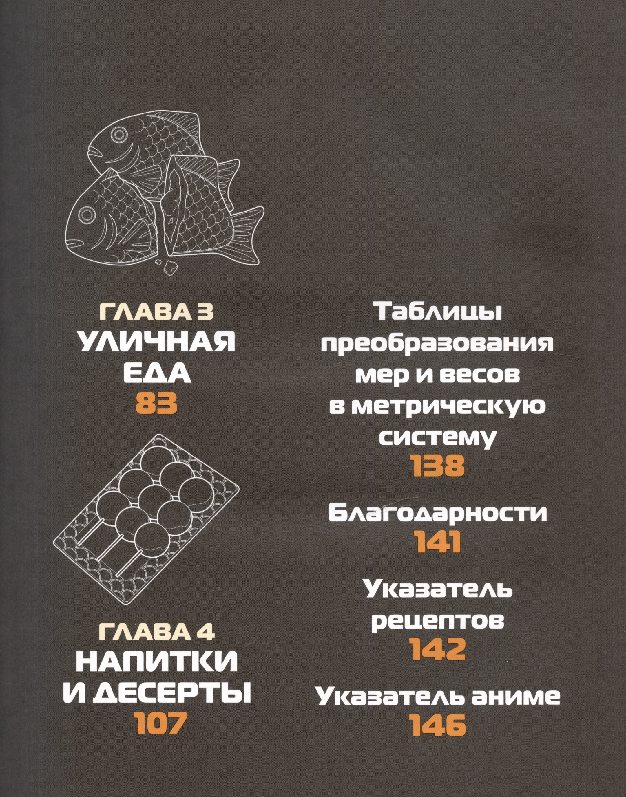 Рецепты из аниме. Готовь культовые блюда любимых героев! (Олт Диана). ISBN:  978-5-04-197073-4 ➠ купите эту книгу с доставкой в интернет-магазине  «Буквоед»