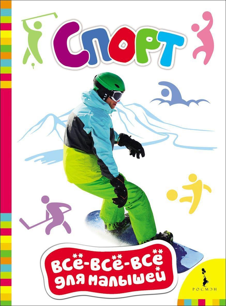 

Спорт