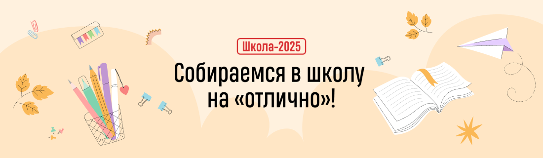 ШКОЛА-2025