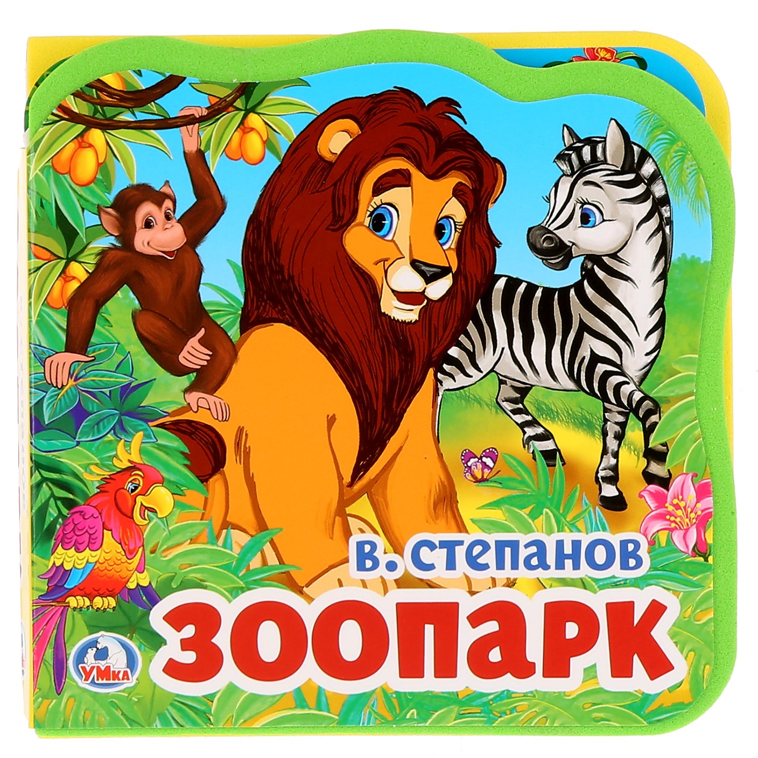 "Умка". В.Степанов. Зоопарк. Книжка EVA с вырубкой и пазлами. 102х102мм, 5 разв. в кор.40шт