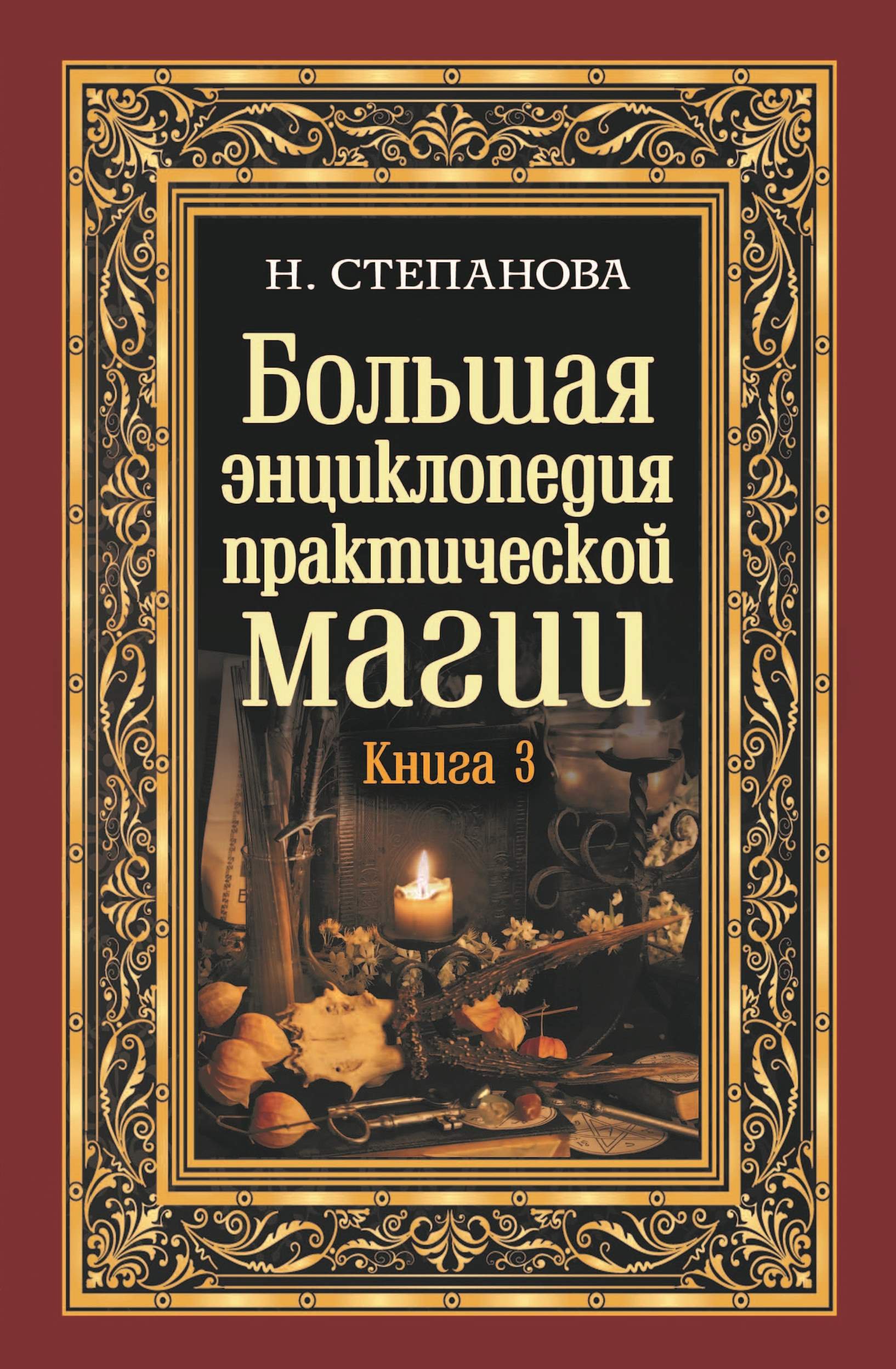 Книга Магия Купить В Москве