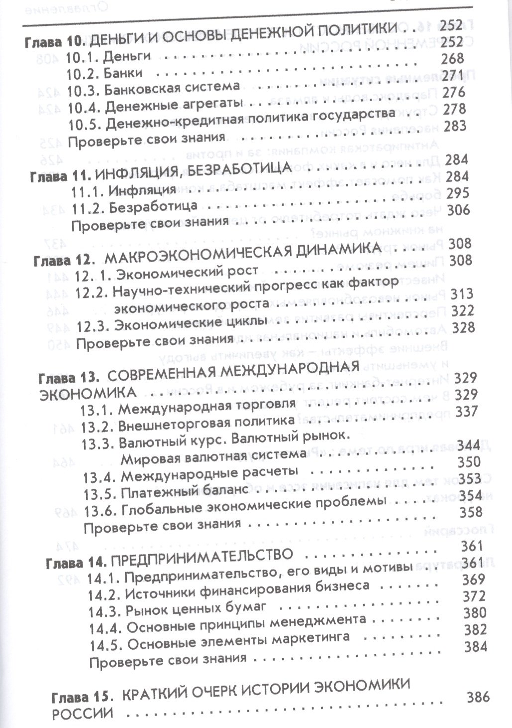 Экономика. Учебник для 10-11 классов (Грязнова А., Думная Н. (ред.)). ISBN:  978-5-907157-22-4 ➠ купите эту книгу с доставкой в интернет-магазине  «Буквоед»