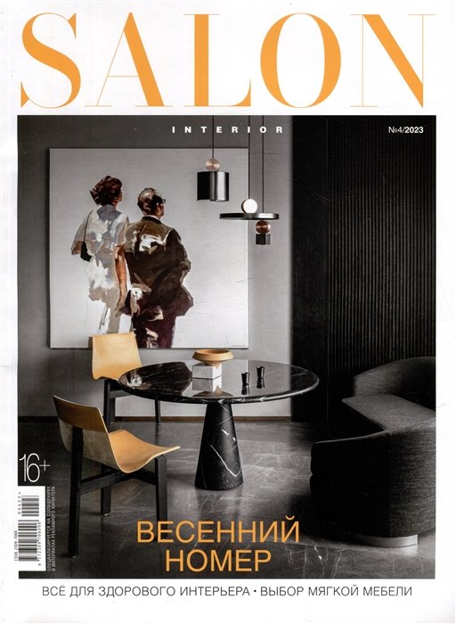 Короткова О. - SALON-Interior-04/23